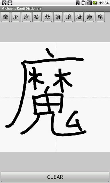 迈克尔的汉字字典截图2