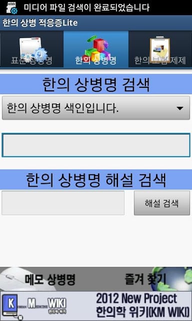 한의학 상병 적응증 검색 Lite截图7