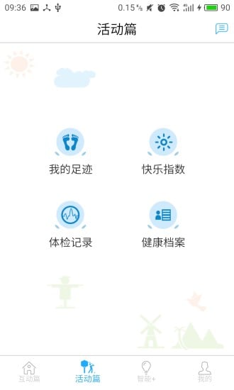 亲情App截图3