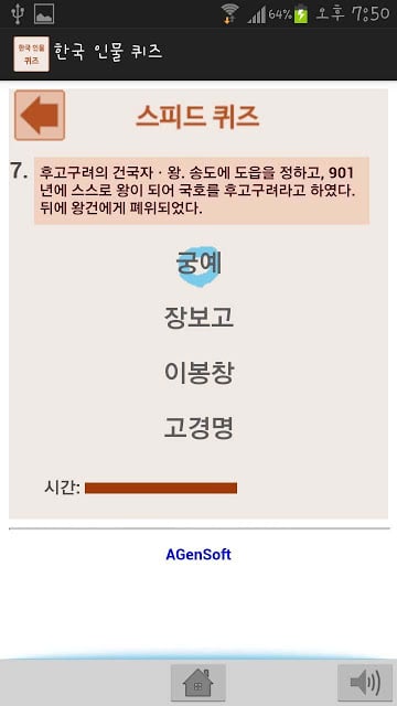 한국 인물 퀴즈截图3