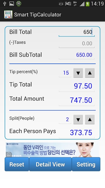 Tip Calculator (팁 계산기)截图4