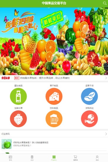 中国果品交易平台截图1