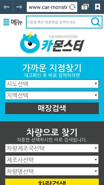 카몬스터 무료출장截图6