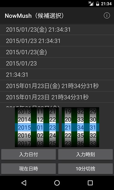 NowMush - 日时入力マッシュルーム截图2