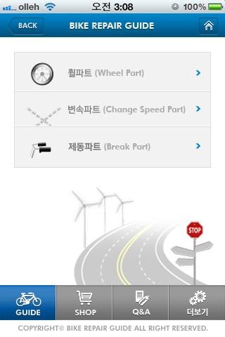 Bike RepairGuide(자전거 점검 가이드)截图1