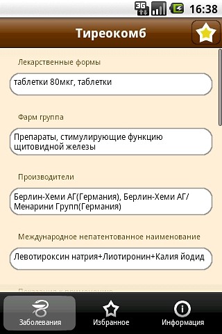 Справка Пациента Lite截图4