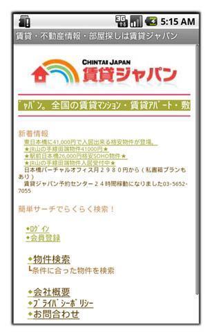 賃貸・不動産情報・部屋探しは賃貸ジャパン截图1