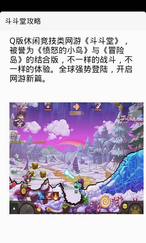 斗斗堂攻略截图2