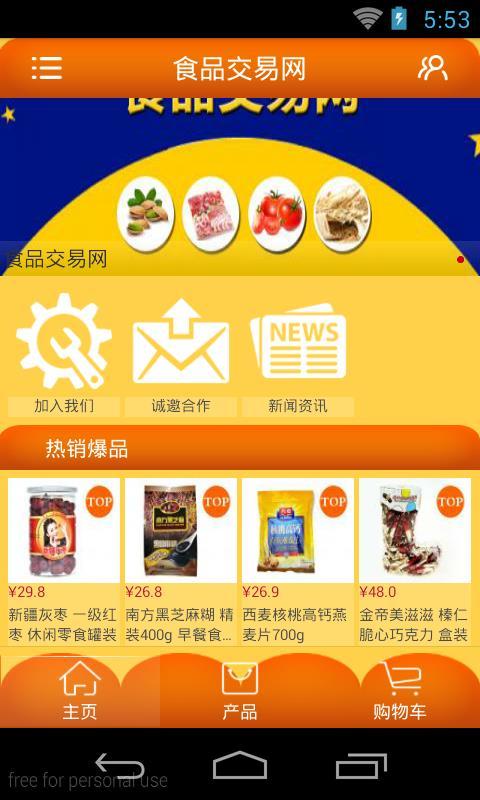 食品交易网截图1