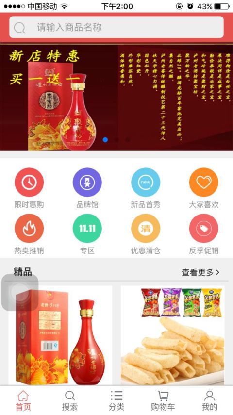 苍溪商城截图1