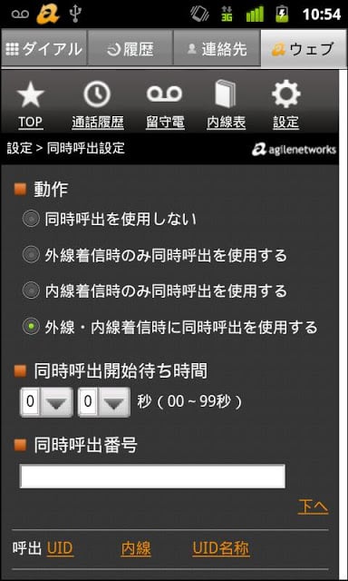 agileSIP截图1