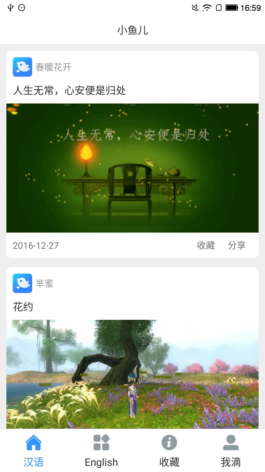 小鱼儿截图2