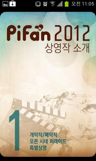 PiFan2012 상영작1截图2