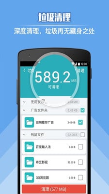 Wiz清理管家截图2