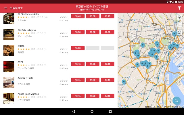 OpenTable Japan - レストラン予约 - 日本截图9