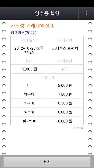 쉬운 더치페이 (구 카드깡)截图6