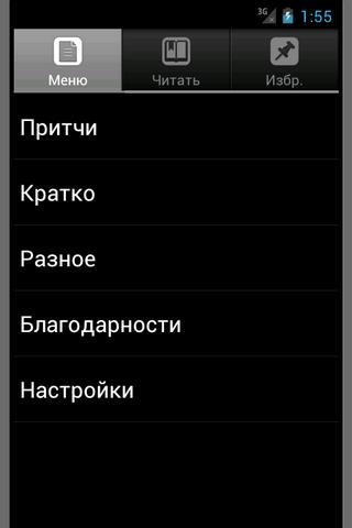 Притчи и цитаты 2.0截图1