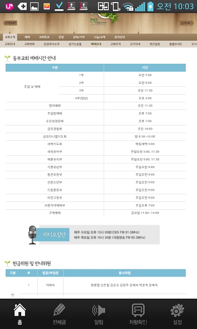 포항동부교회截图4