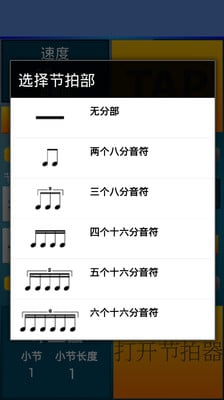 实用节拍器截图1