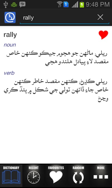 English Sindhi Dictionary截图6