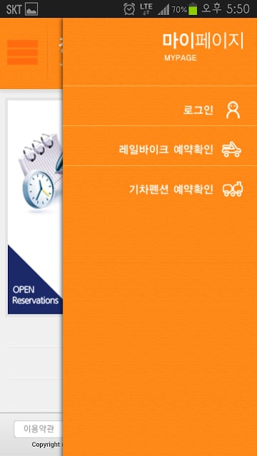 정선테마파크(레일바이크, 기차펜션) - 코레일관광개발截图2