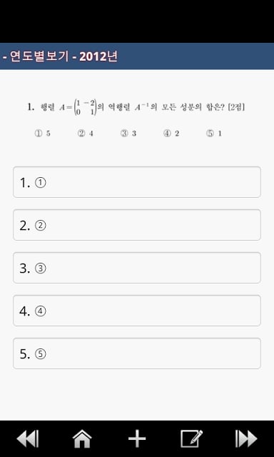 수능기출문제-수리영역截图4