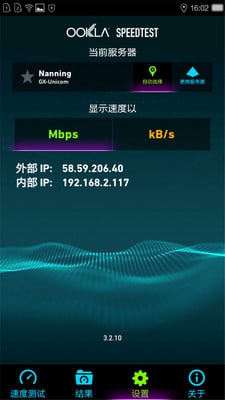 测网速-网速测试截图4