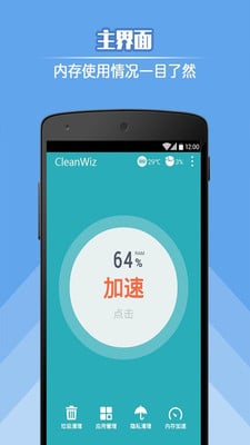 Wiz清理管家截图3