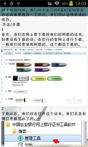 农业银行掌上使用指南截图4