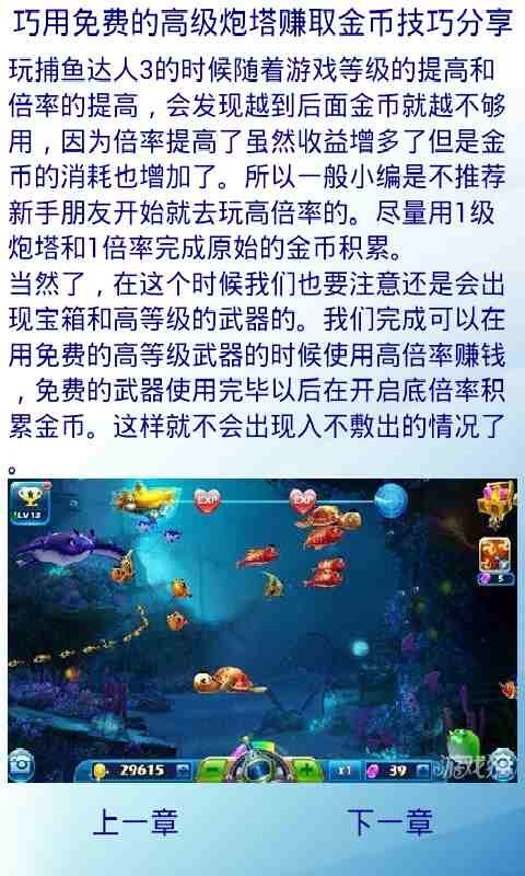 捕鱼达人3秘籍攻略截图4