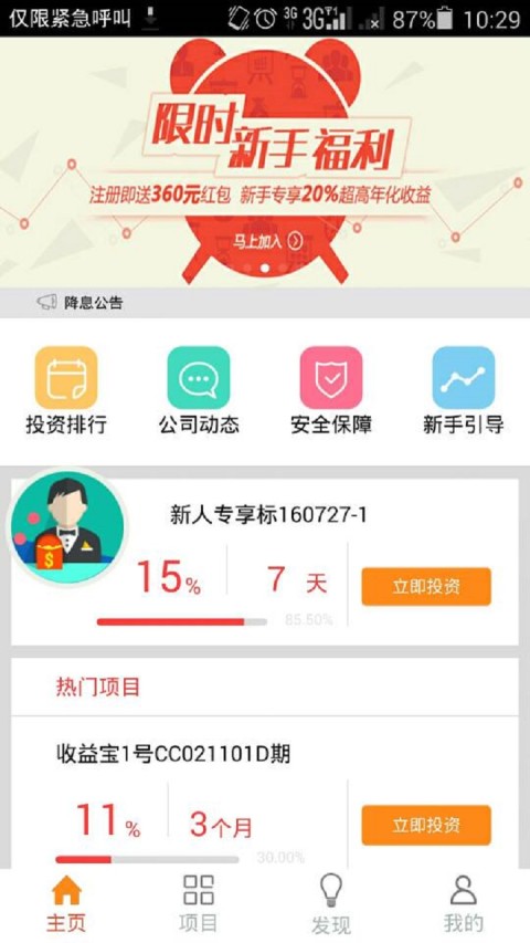 优聚投理财截图1