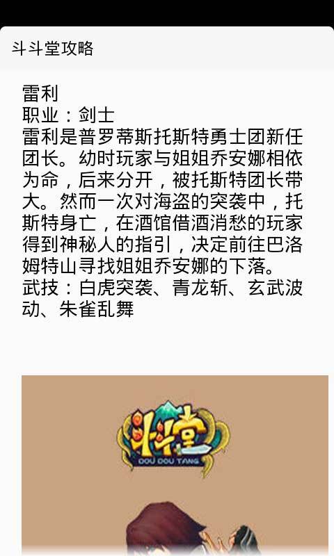 斗斗堂攻略截图3