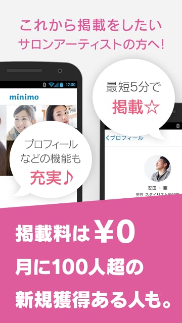 プチプラで美容室・ネイル＆カットモデル探しminimoミニモ截图6