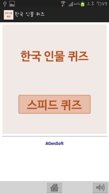 한국 인물 퀴즈截图4