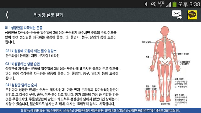 키성장(GROW CHECK)截图2