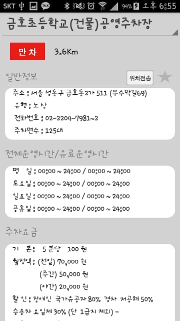 주차장정보, 실시간 주차 정보 , 전기충전소 - 포파킹截图5