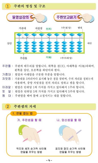 주산N암산 (기초1)截图8