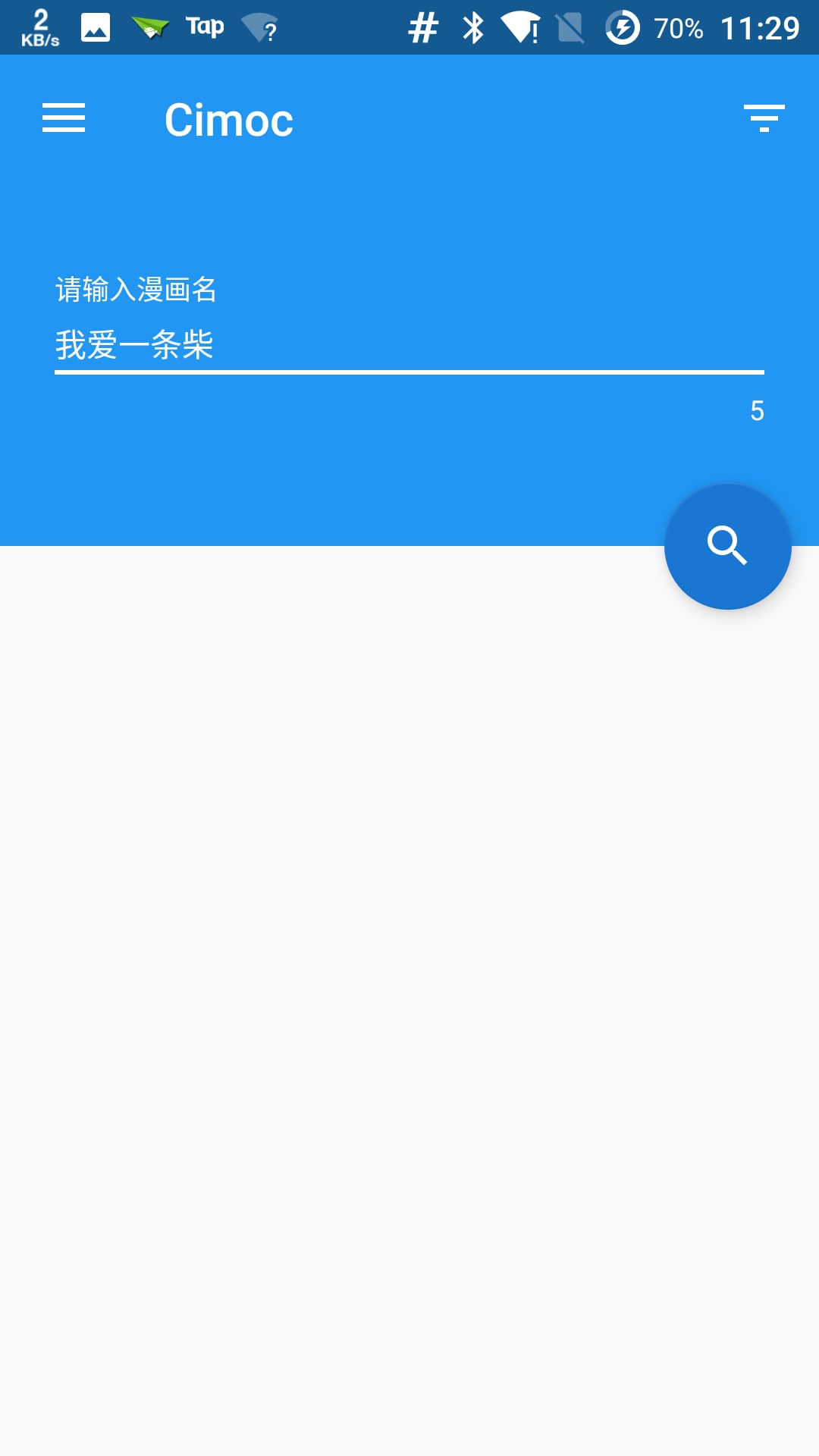 Cimoc截图1