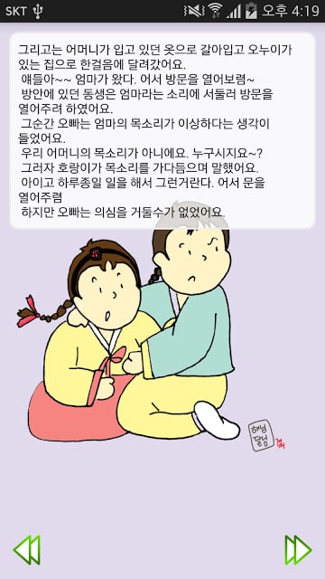 들리는 전래동화 - 해님과 달님이 된 오누이截图4