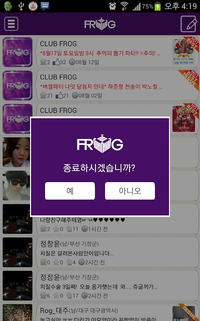 프로그톡 (FROG in DAE-GU)截图6