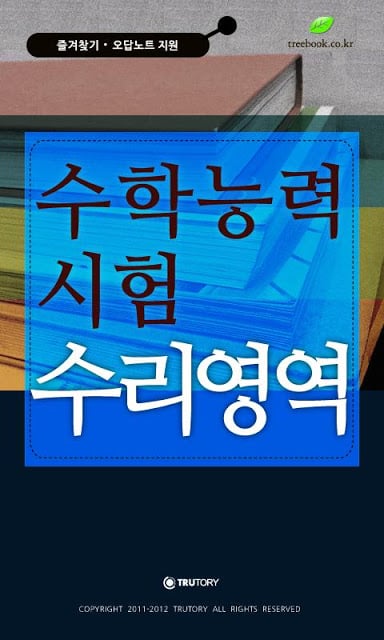 수능기출문제-수리영역截图1