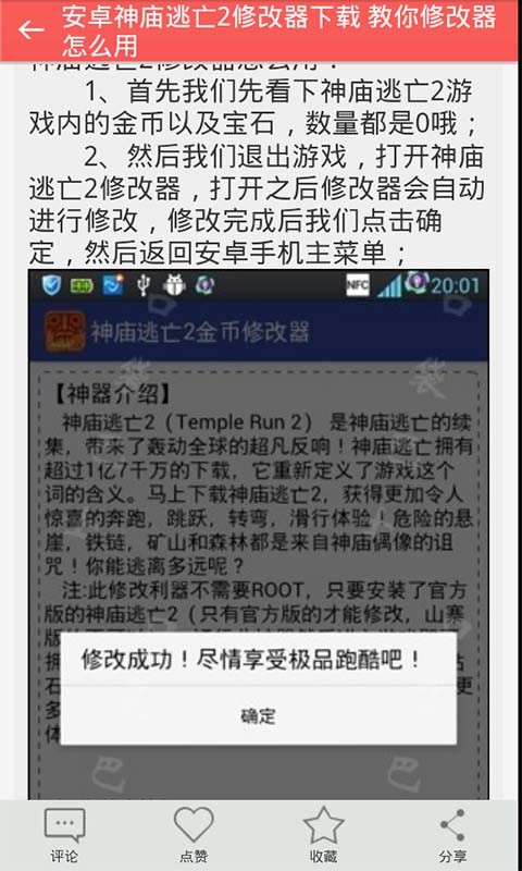 神庙逃亡另类攻略截图4