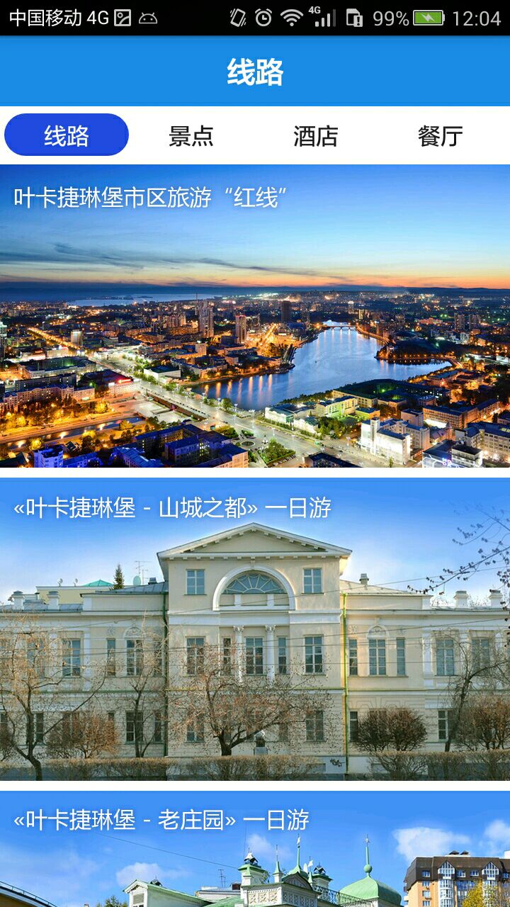 叶卡捷琳堡旅游攻略截图5