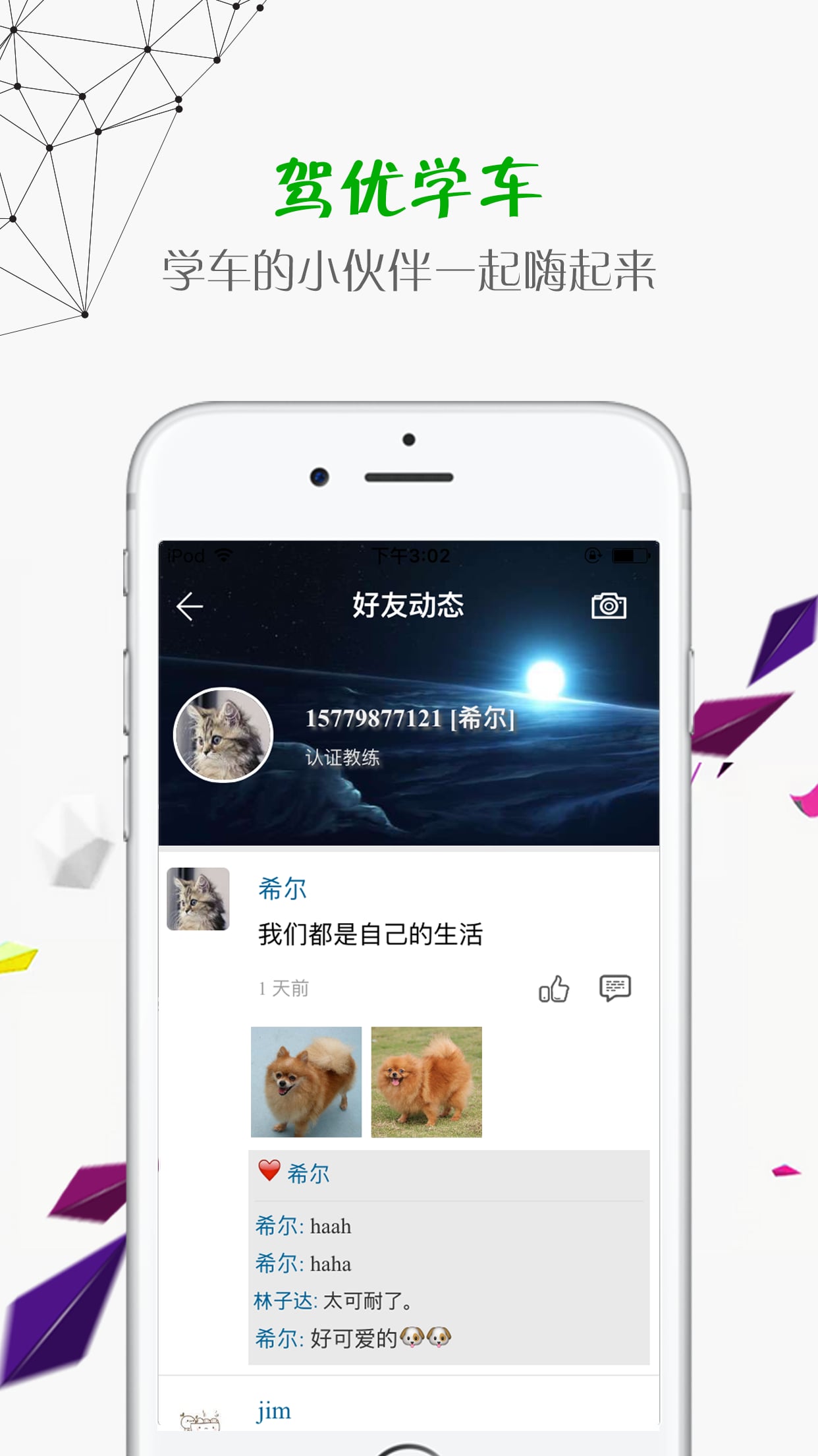 驾优学车截图9