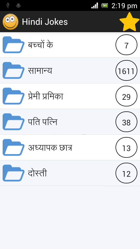 Hindi Jokes截图1