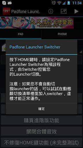 Padfone Launcher Switcher截图3