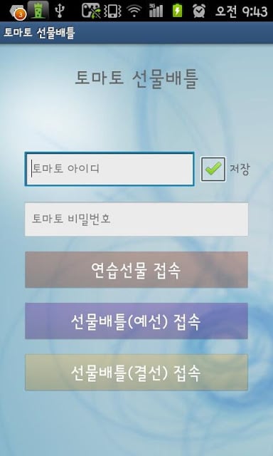 증권통 토마토 선물배틀 거래 모듈截图1