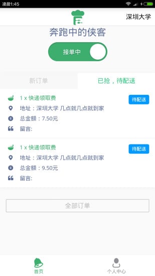 F2乐享侠客端截图3