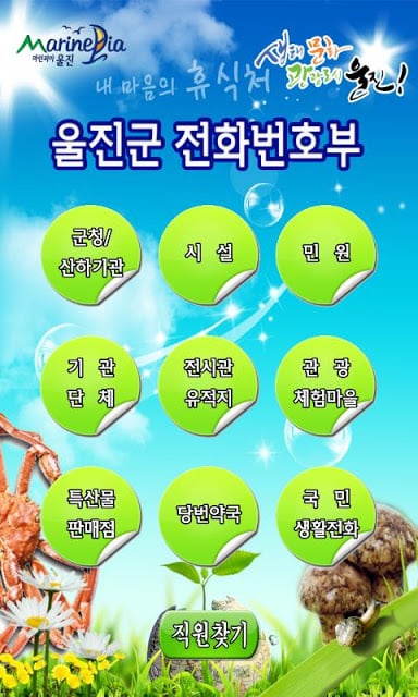 울진군전화번호부截图1