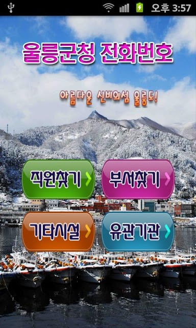 울릉군청전화번호截图3